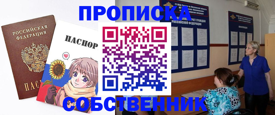 прописка регистрация в Пензенской области