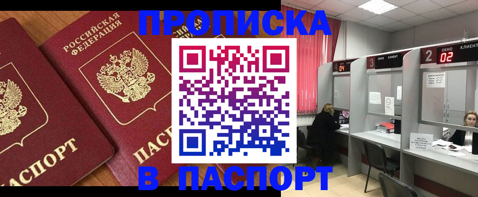 где прописаться в Пензенской области