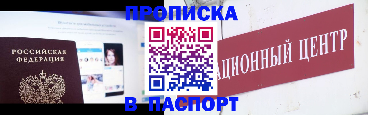где прописаться в Пензенской области