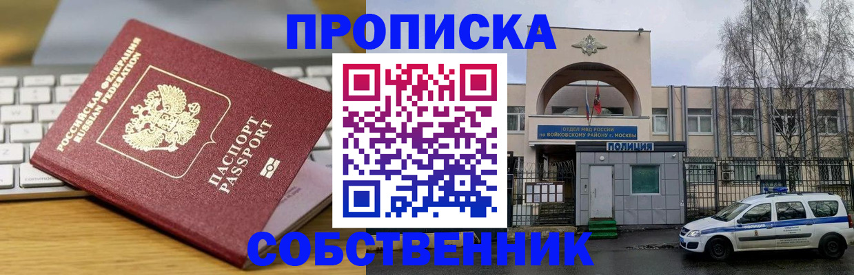 пропишу в квартире в Пензенской области