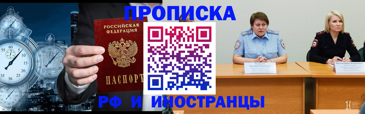 временная регистрация купить в Пензенской области