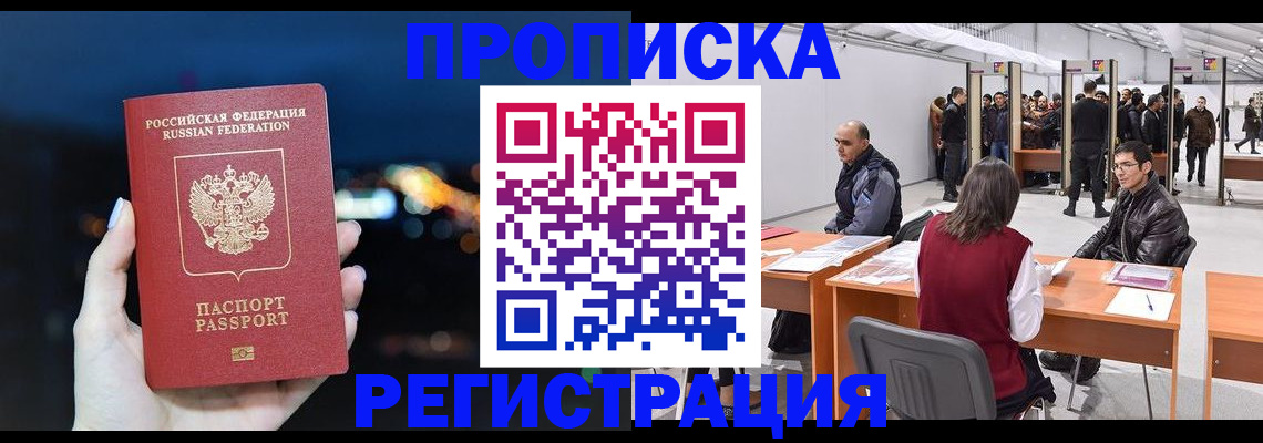 пропишу в квартире в Пензенской области