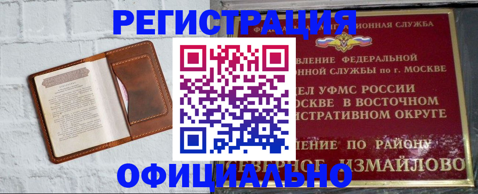 прописка ребенка в Пензенской области